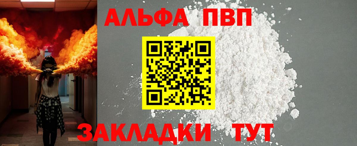 A PVP кристаллы  Вход с VPN  Кувандык 