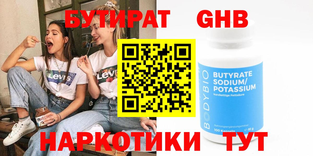 Бутират  Бутират BDO  Вход с VPN  Кувандык 