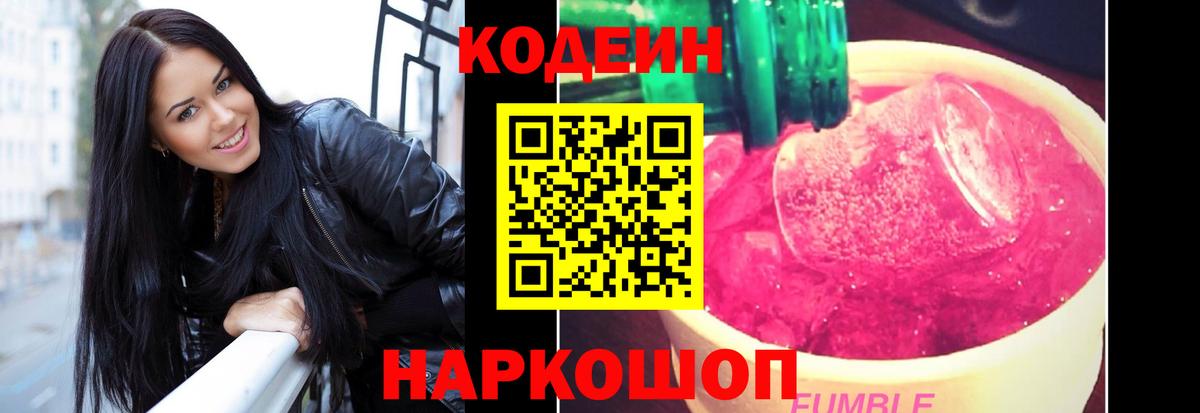 Кодеиновый сироп Lean напиток Lean (лин)  Вход с VPN  Кувандык 