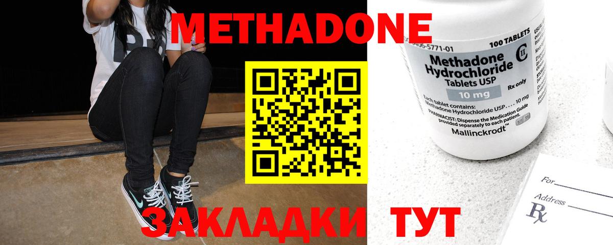 МЕТАДОН VHQ  Вход с VPN  Метадон methadone  Кувандык 